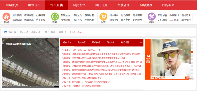 便民服务信息网第三版基于phpwind9打造的门户+论坛